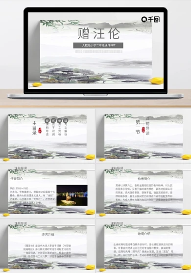 人教版小学二年级课件范本PPT-赠汪伦