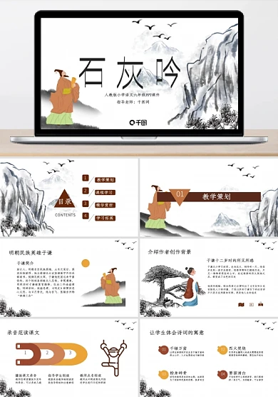 六年级石灰吟课件PPT