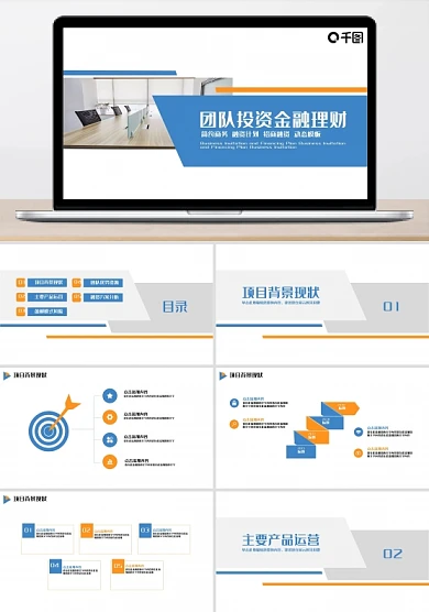 团队投资金融理财PPT