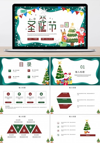 創(chuàng)意卡通風(fēng)圣誕節(jié)節(jié)日賀卡樣式PPT模板