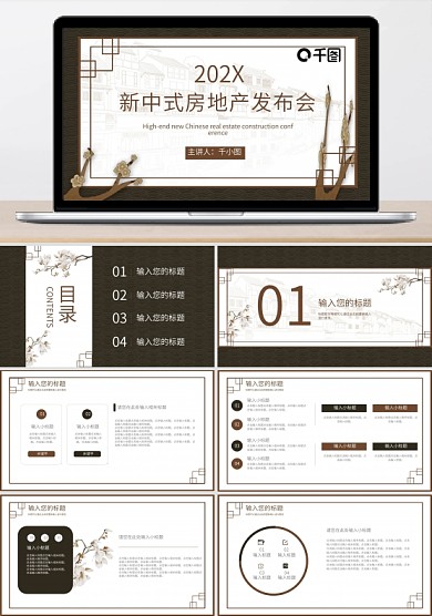 高端新中式地產(chǎn)建筑發(fā)布會(huì)