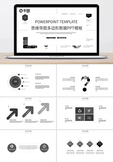 思维导图多边形数据PPT