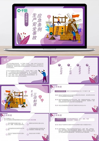 深度解讀生產(chǎn)安全事故應(yīng)急條例