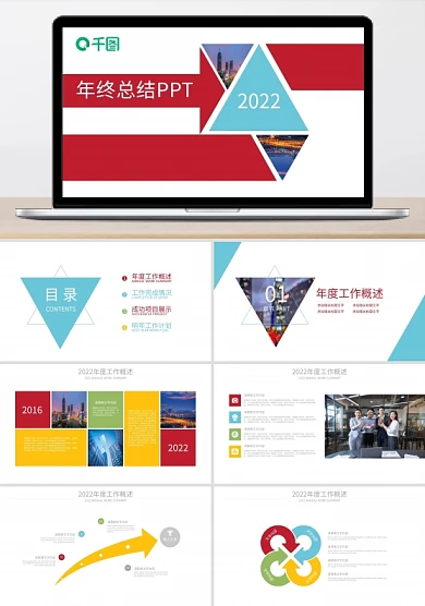 鲜明色三角形清新简约商务总结PPT