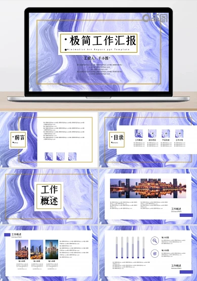 极简艺术工作汇报PPT模板（3）