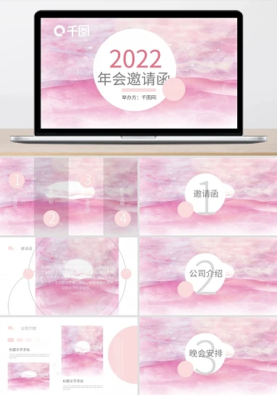 唯美粉色温柔年会邀请函PPT模板
