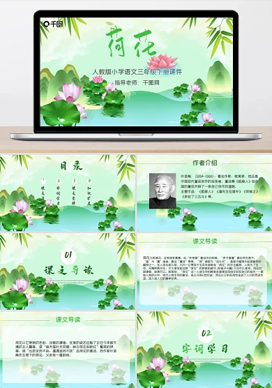 三年级语文荷花精美课件PPT