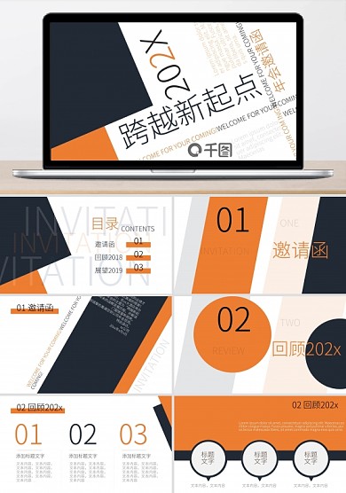 創(chuàng)意排版年會(huì)邀請函PPT模板