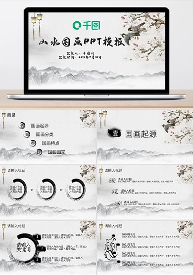 國(guó)畫(huà)山水畫(huà)傳統(tǒng)中國(guó)風(fēng)PPT模板
