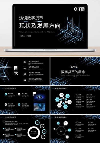 金融理財(cái)科技風(fēng)數(shù)字貨幣現(xiàn)狀及發(fā)展