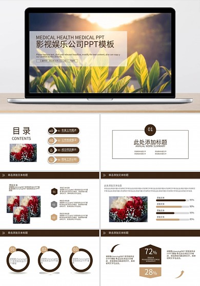 影視娛樂公司PPT模板