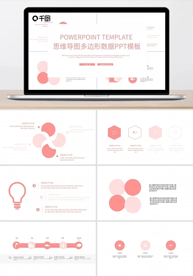 思维导图多边形数据PPT