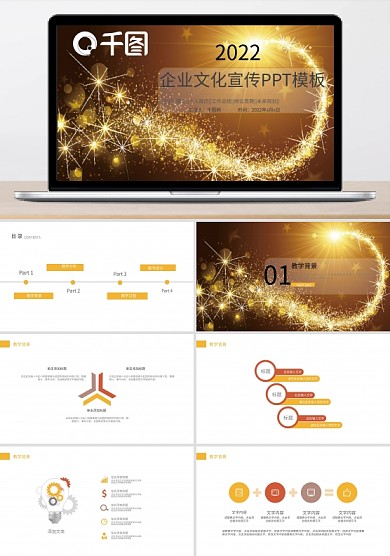企業(yè)合作共贏企業(yè)宣傳企業(yè)介紹PPT模板