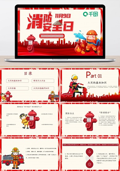 消防安全常識(shí)培訓(xùn)PPT模板