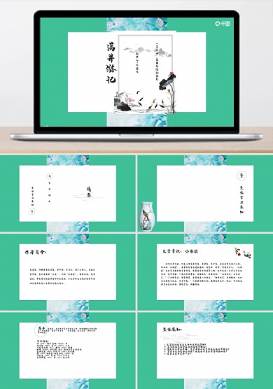 滿井游記清新語文教學(xué)公開課PPT模板培訓(xùn)課件范本