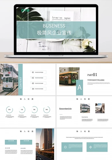 极简卡片风企业宣传PPT模板