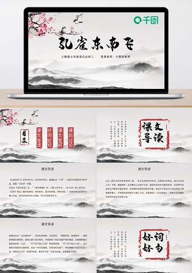 孔雀東南飛必修二七年級課件語文人教版古風