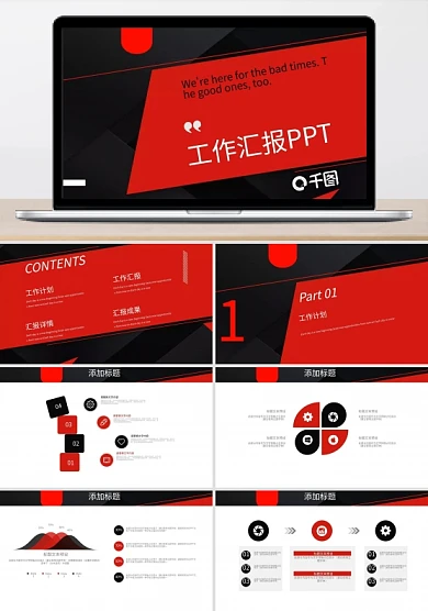 工作汇报PPT一体化应用支撑平台