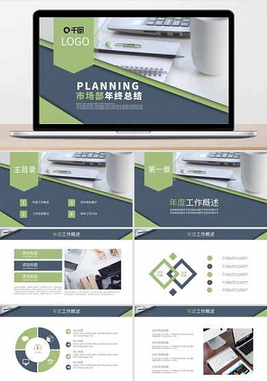 簡(jiǎn)約商務(wù)風(fēng)市場(chǎng)部年終總結(jié)PPT模板