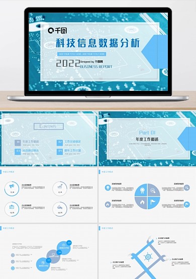 簡約商務(wù)匯報科技信息數(shù)據(jù)分析PPT模板