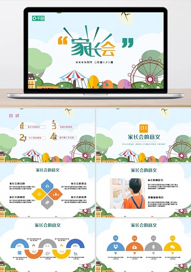 卡通小學家長會教學教學課件ppt模板