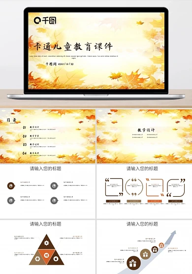 卡通儿童教育多媒体公开课课件PPT模板