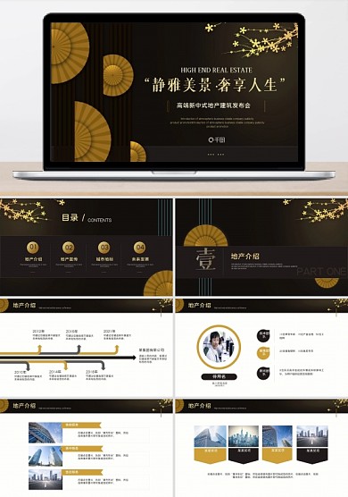 大氣黑金鳳新中式房地產(chǎn)企業(yè)介紹公司介紹