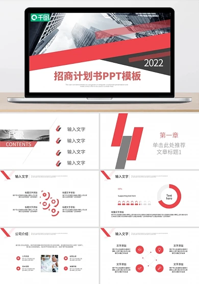 微立体招商计划书PPT模板