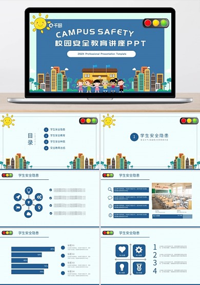 可愛卡通風(fēng)校園安全教育講座通用PPT課件