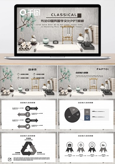 書法中國風(fēng)國學(xué)文化PPT模板