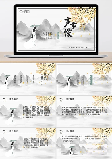 人教版必修四年级语文声声慢PPT课件