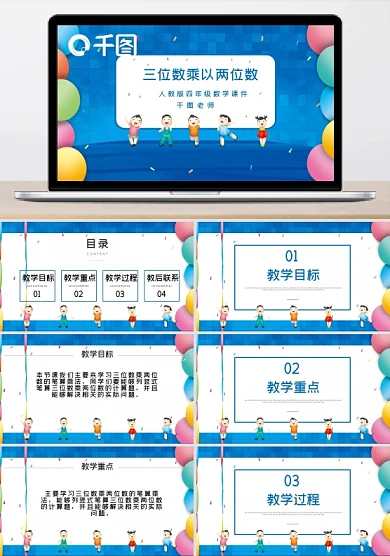 四年级数学三位数乘以两位数课件PPT