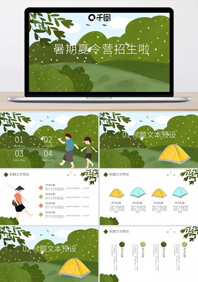 暑期學生夏令營招生活動宣傳通用PPT模板