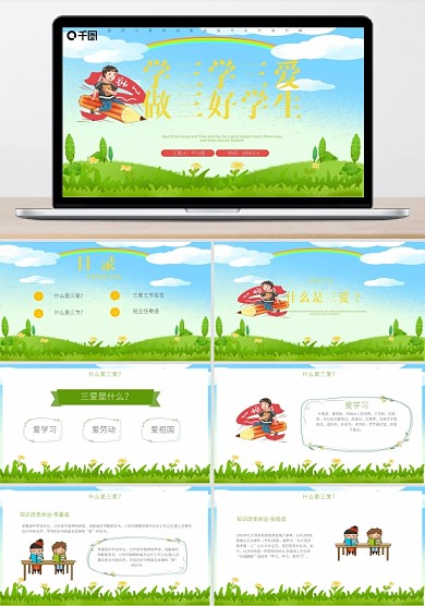 內(nèi)容型學(xué)三愛(ài)三節(jié)做三好學(xué)生培訓(xùn)PPT模板