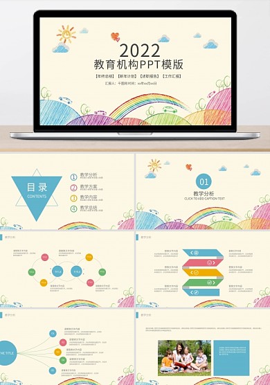 多彩卡通幼兒園兒童小學(xué)生教育PPT課件