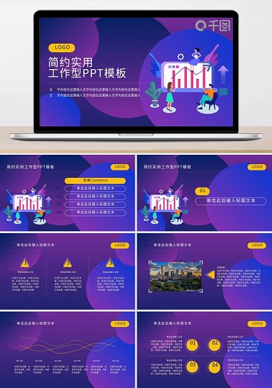 銷售排行數(shù)據(jù)表ppt模板