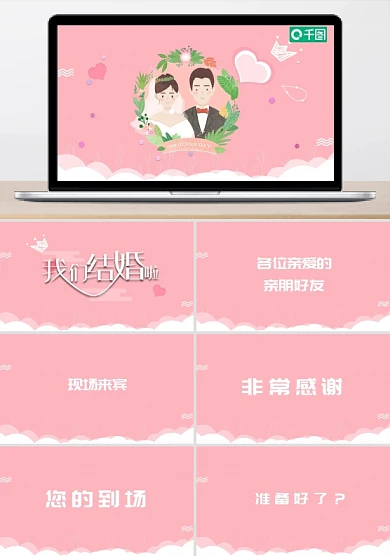 粉色清新快闪婚礼开场PPT模板