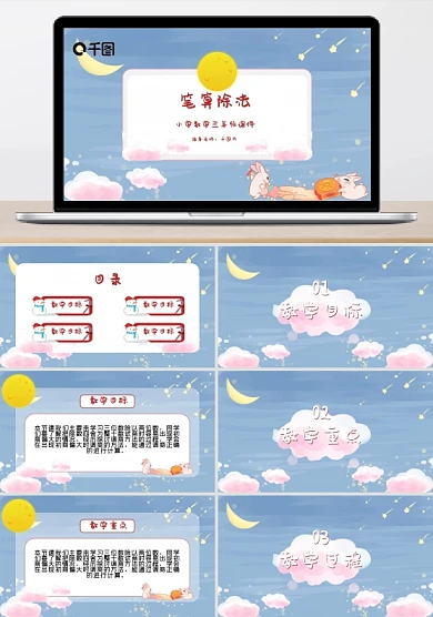 三年级数学笔算除法课件