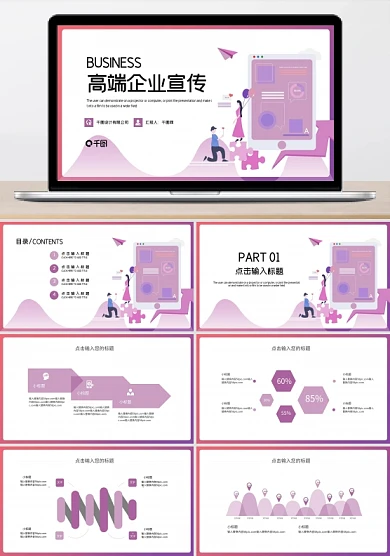 简约高端商务企业宣传PPT模板