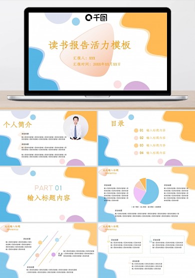 讀書報告活力簡約PPT模板