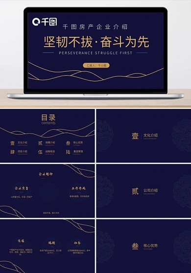 原創(chuàng)古典中國(guó)風(fēng)高端企業(yè)宣傳PPT模板
