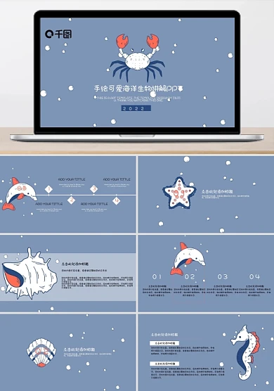 创意手账风小清新海洋生物介绍课件PPT