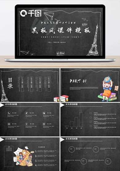 黑板风课件PPT模板