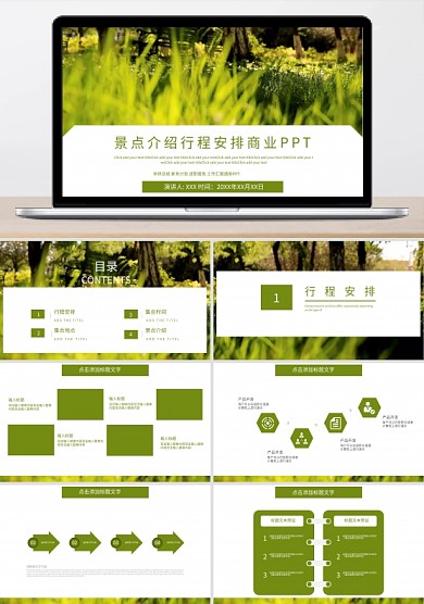 景點介紹行程安排商業(yè)ppt