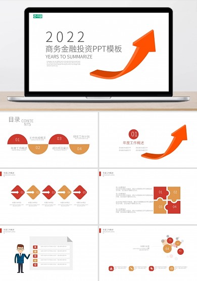 大氣金融理財(cái)創(chuàng)業(yè)投資培訓(xùn)PPT模板
