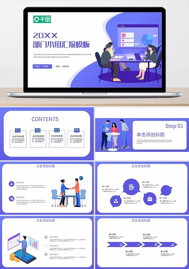 扁平風(fēng)部門小組匯報(bào)PPT模板