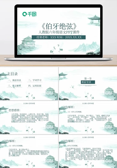 六年级语文伯牙绝弦PPT课件