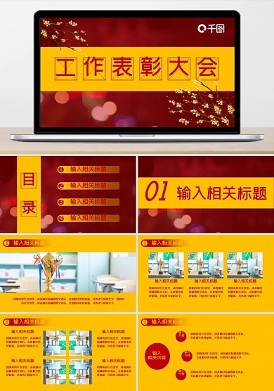 紅色勞動節(jié)工作表彰年會典禮總結大會模板