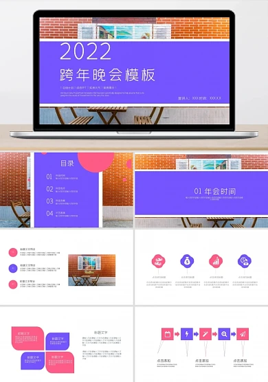 简约跨年晚会活动策划PPT模板