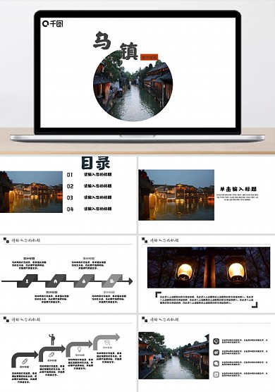 烏鎮(zhèn)戲劇節(jié)開幕儀式旅游宣傳ppt配圖